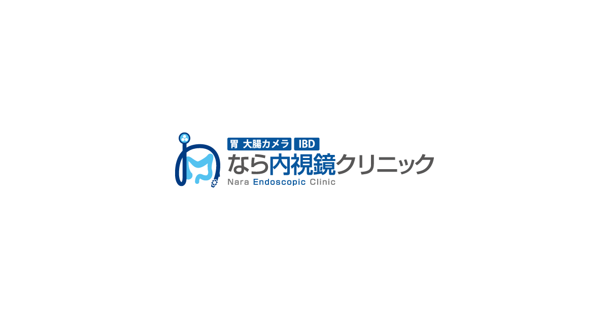 【なら内視鏡クリニック】日帰り大腸ポリープ切除・楽な胃・大腸カメラ・奈良駅前の写真(奈良県奈良市)